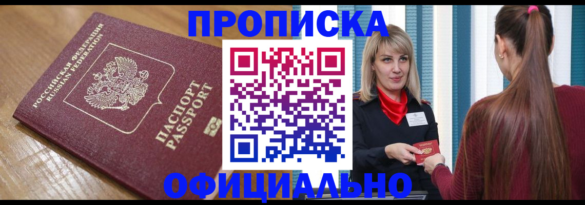 прописка в квартире в Алексине