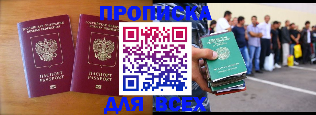 временная прописка в Алексине