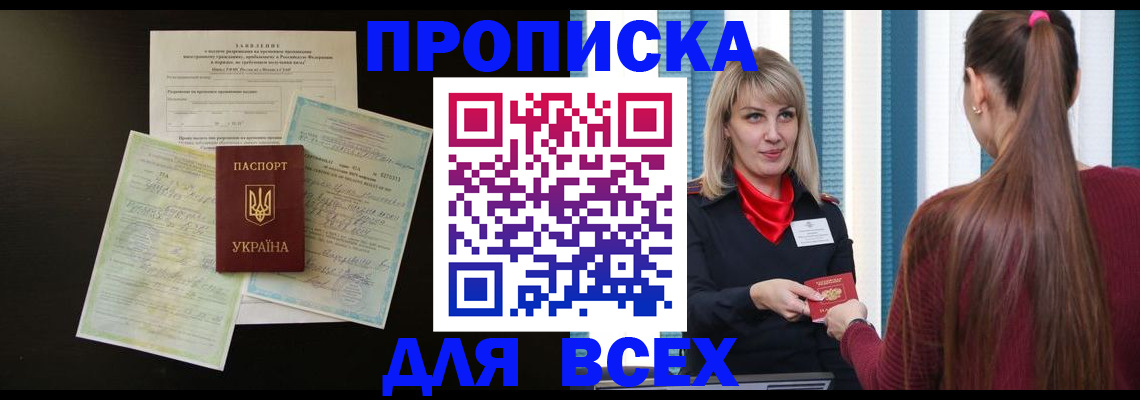 прописка в Алексине