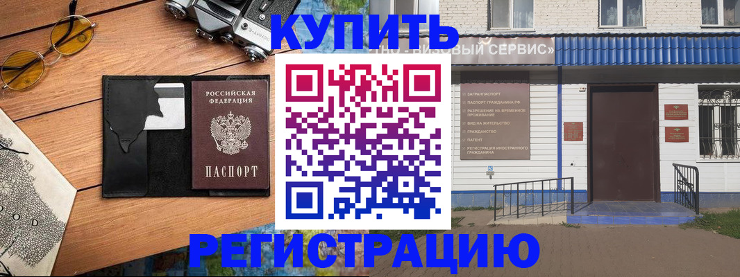 купить прописку в Алексине